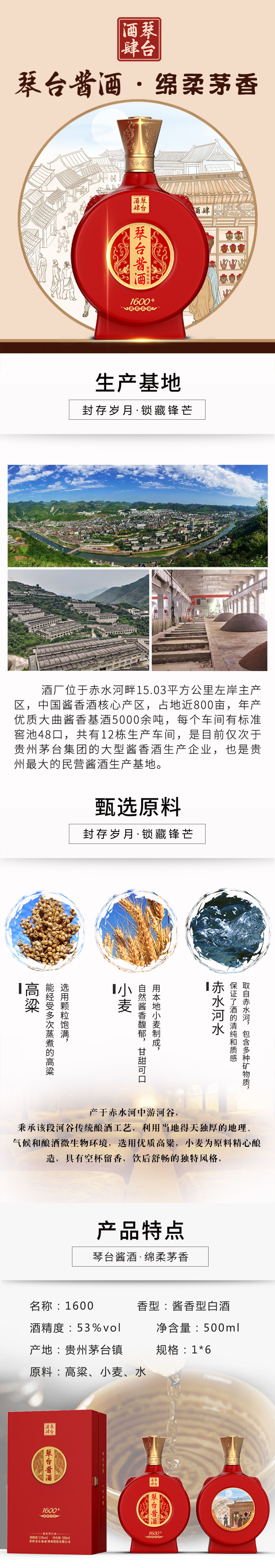 琴台酱酒1600