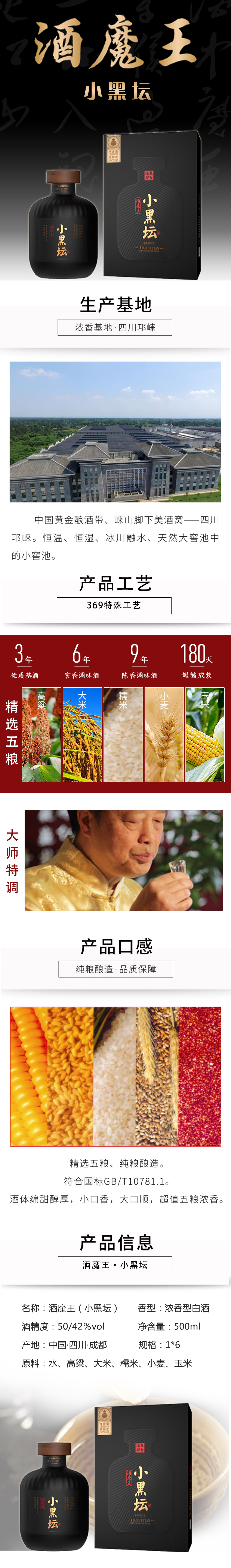 酒魔王小黑坛