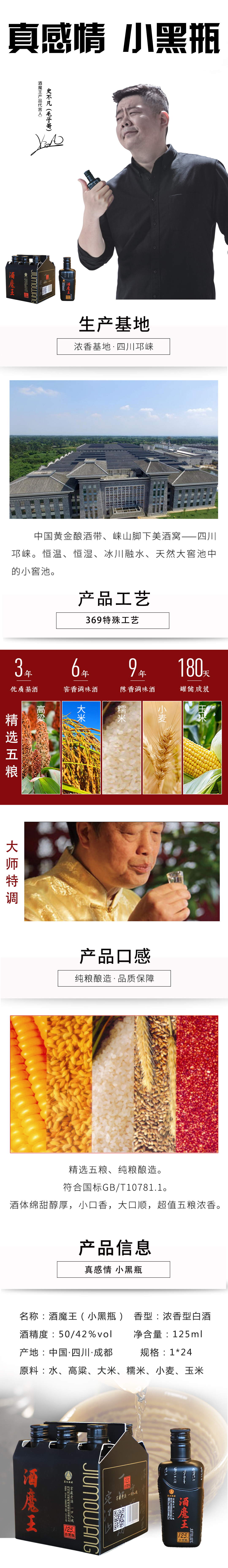 酒魔王小黑瓶