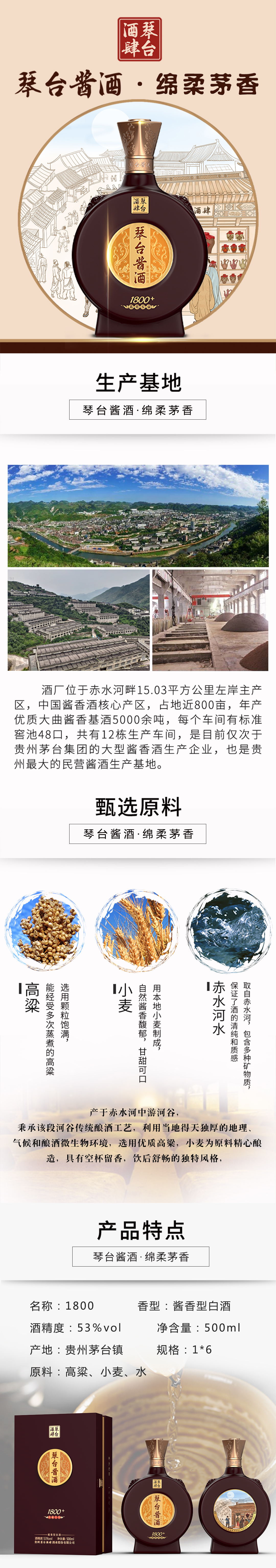 琴台酱酒1800