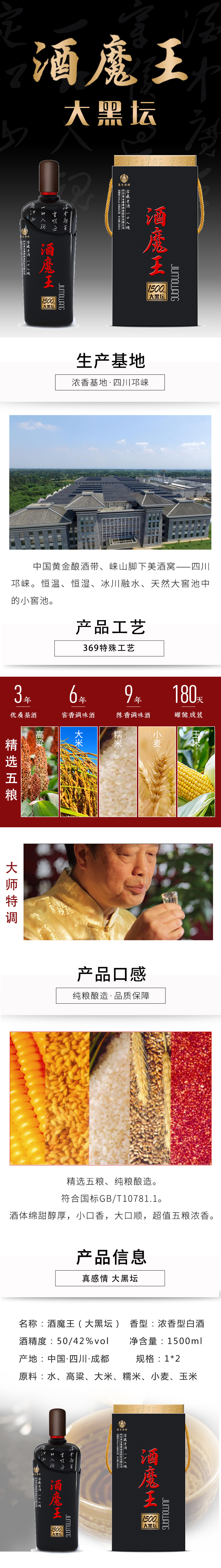 酒魔王大黑坛