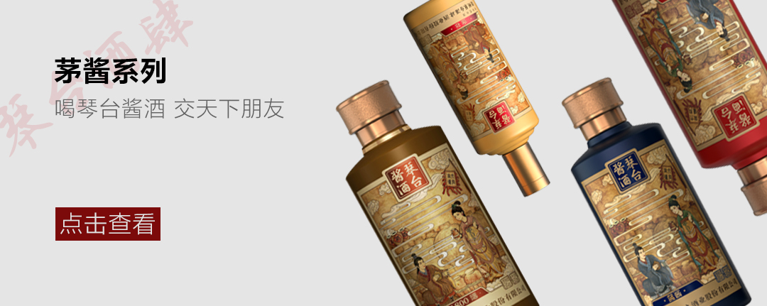 茅酱系列