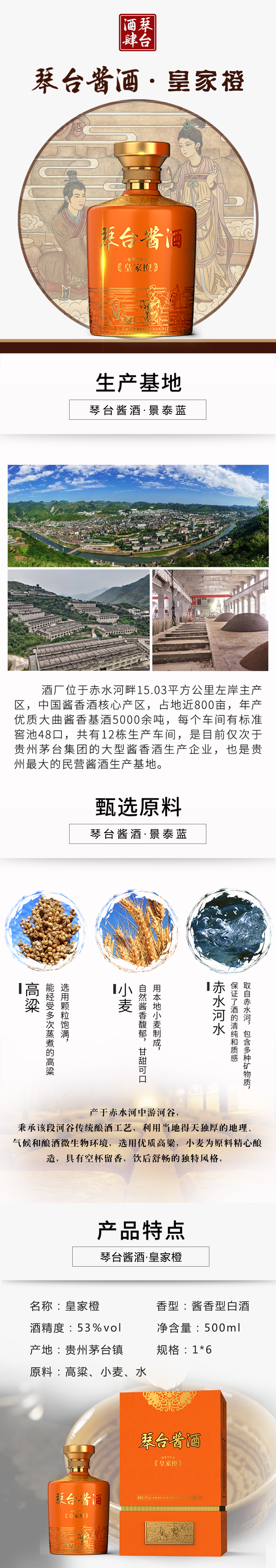 琴台酱酒皇家橙