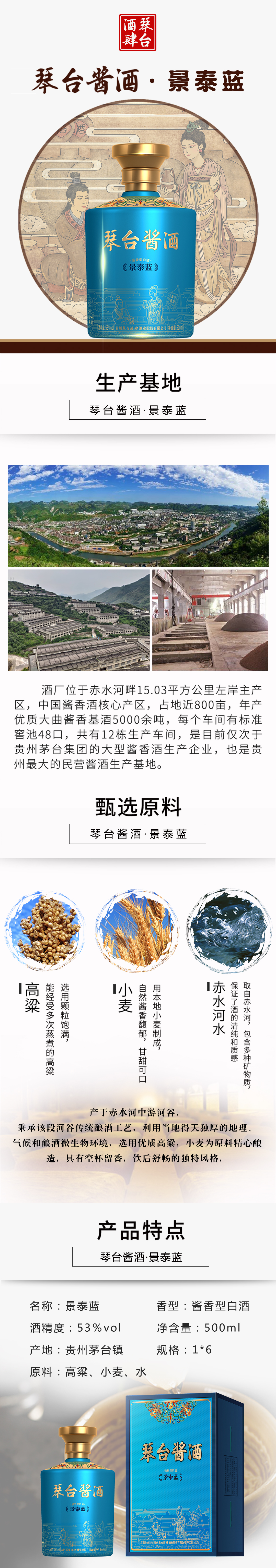 琴台酱酒景泰蓝