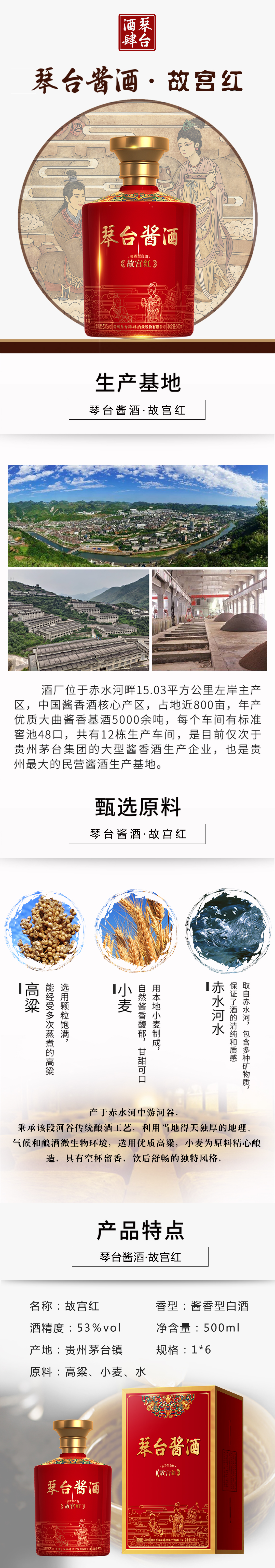 琴台酱酒故宫红