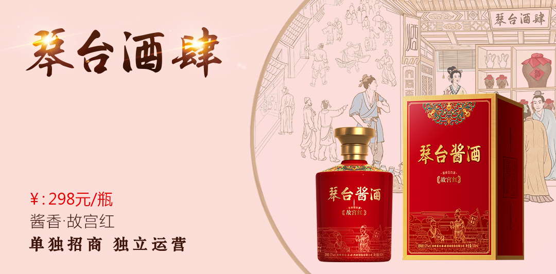 琴台酱酒故宫红