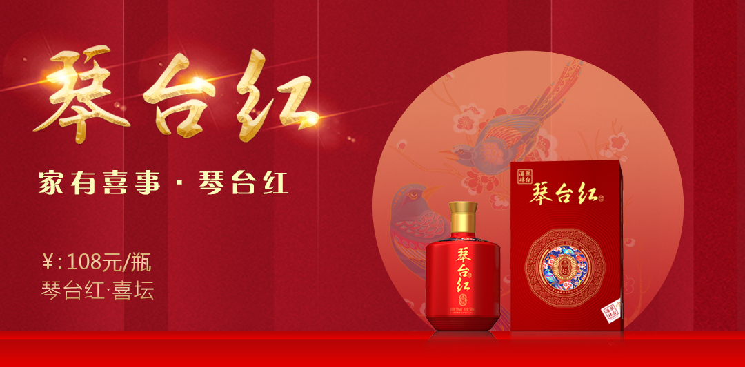 琴台红喜坛