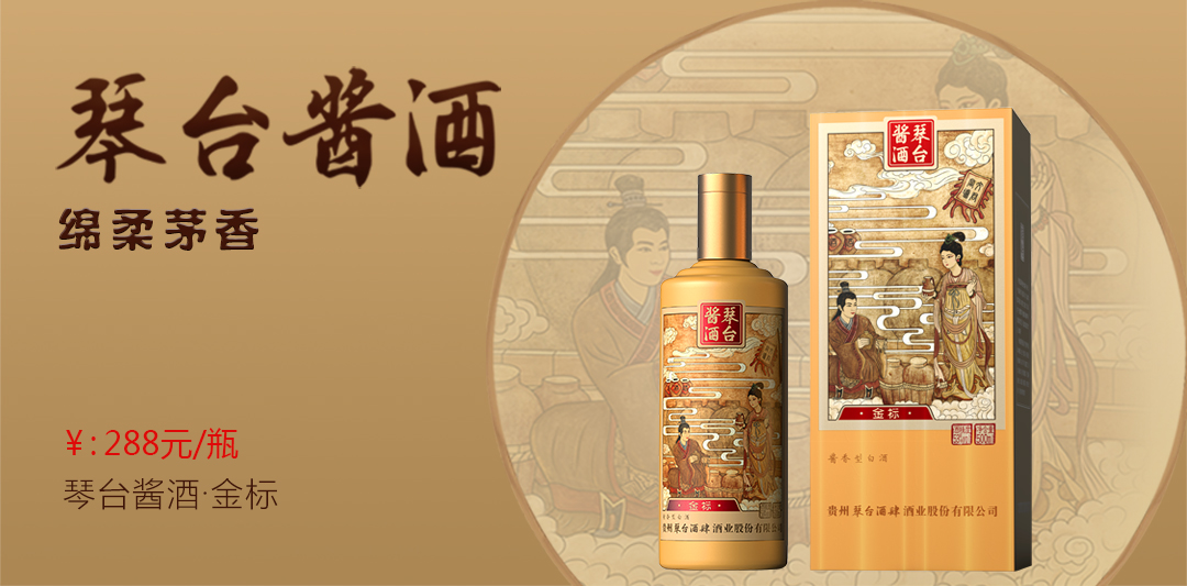琴台酱酒金标