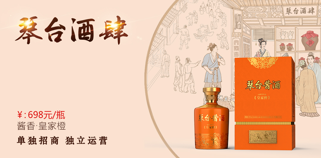 琴台酱酒皇家橙