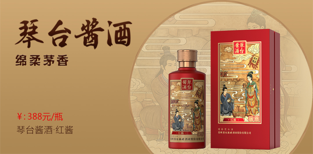 琴台酱酒红酱