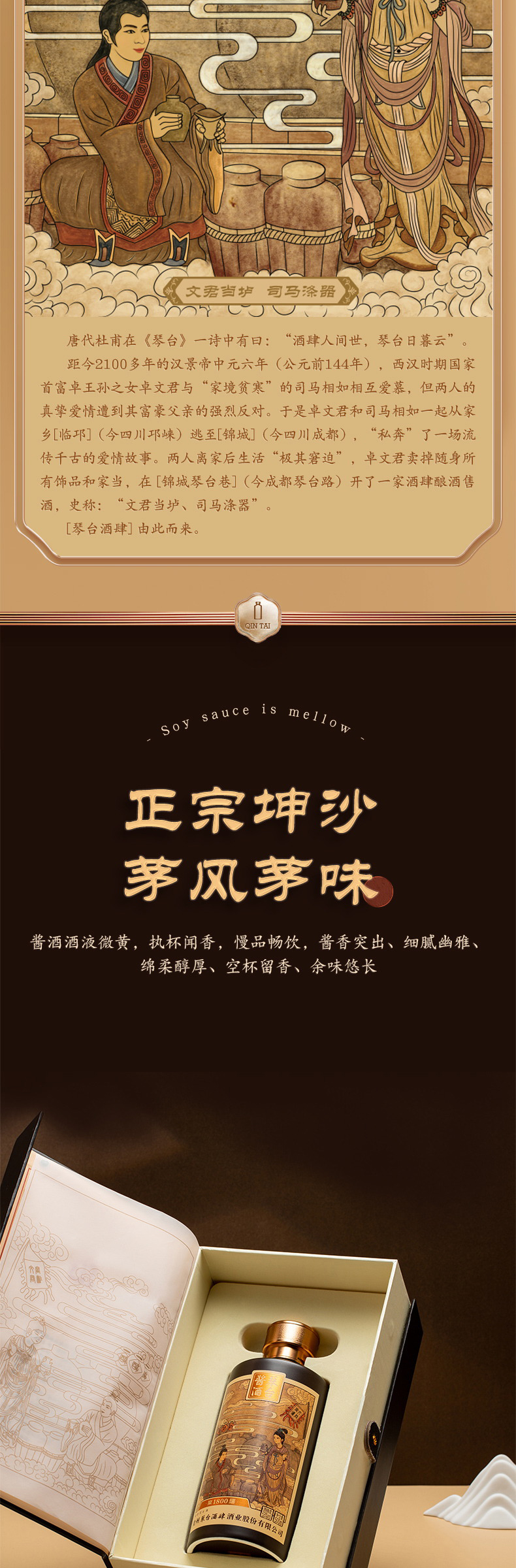 琴台酱酒茅酱