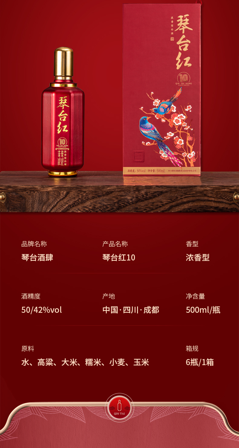 琴台红10