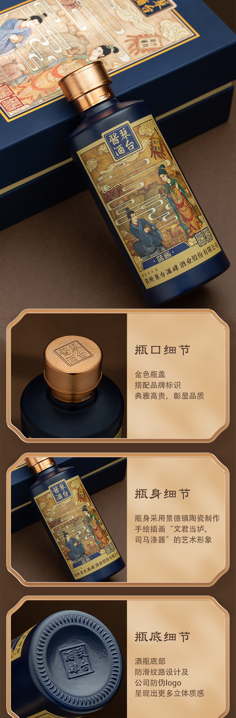琴台酱酒蓝酱
