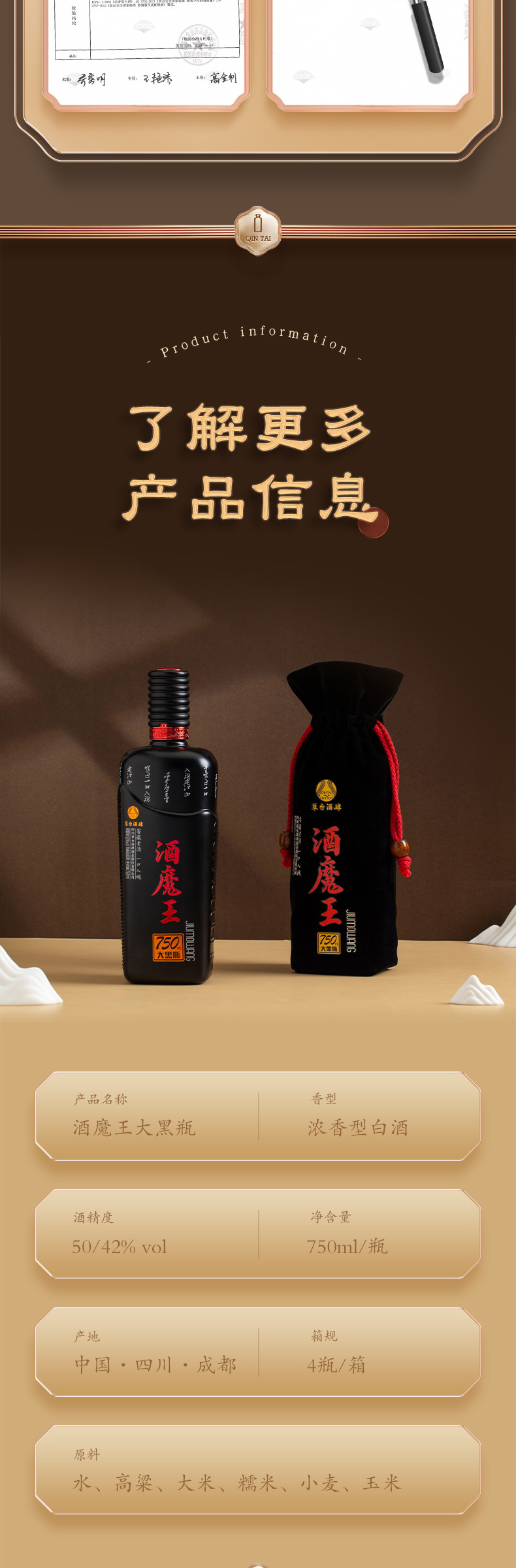 酒魔王大黑瓶