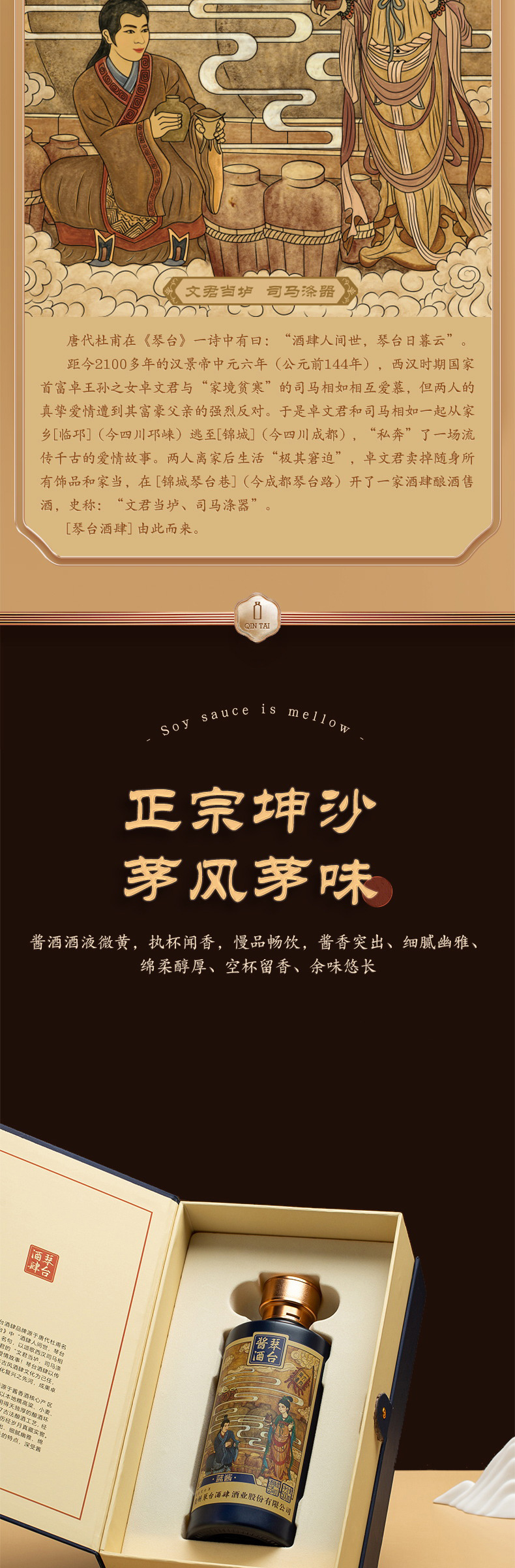 琴台酱酒蓝酱