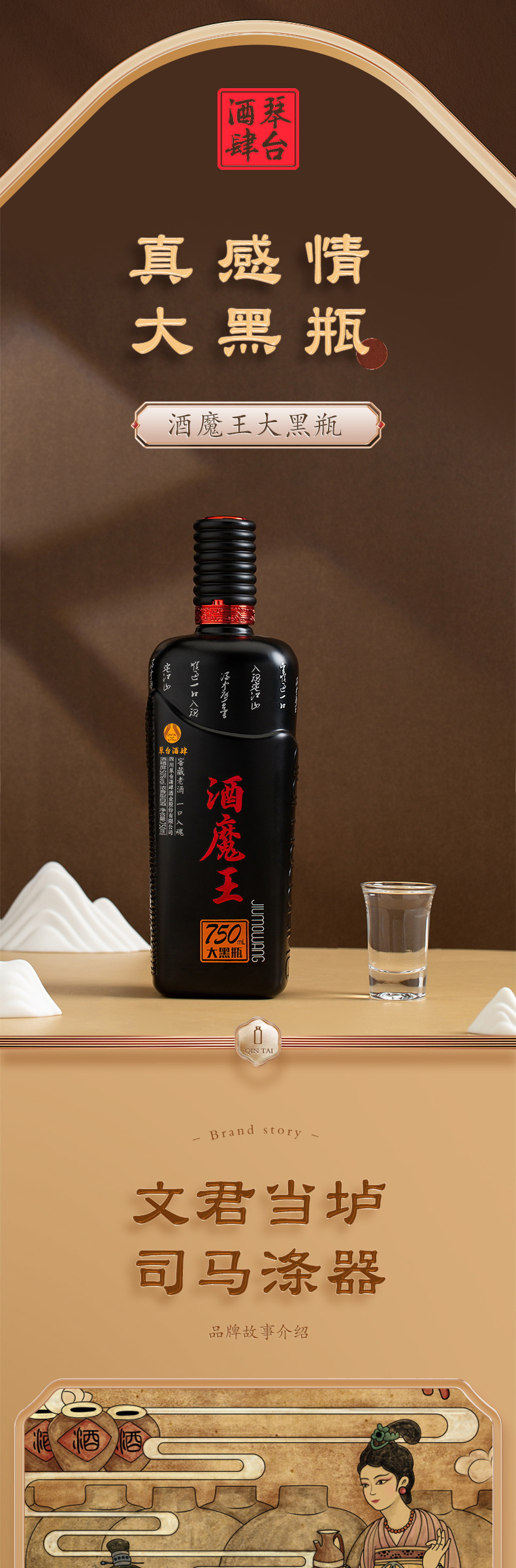 酒魔王大黑瓶
