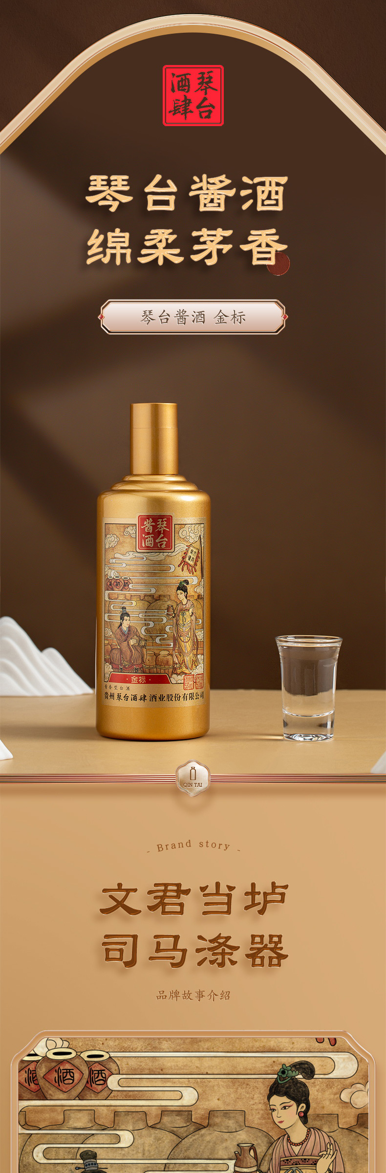 琴台酱酒金标