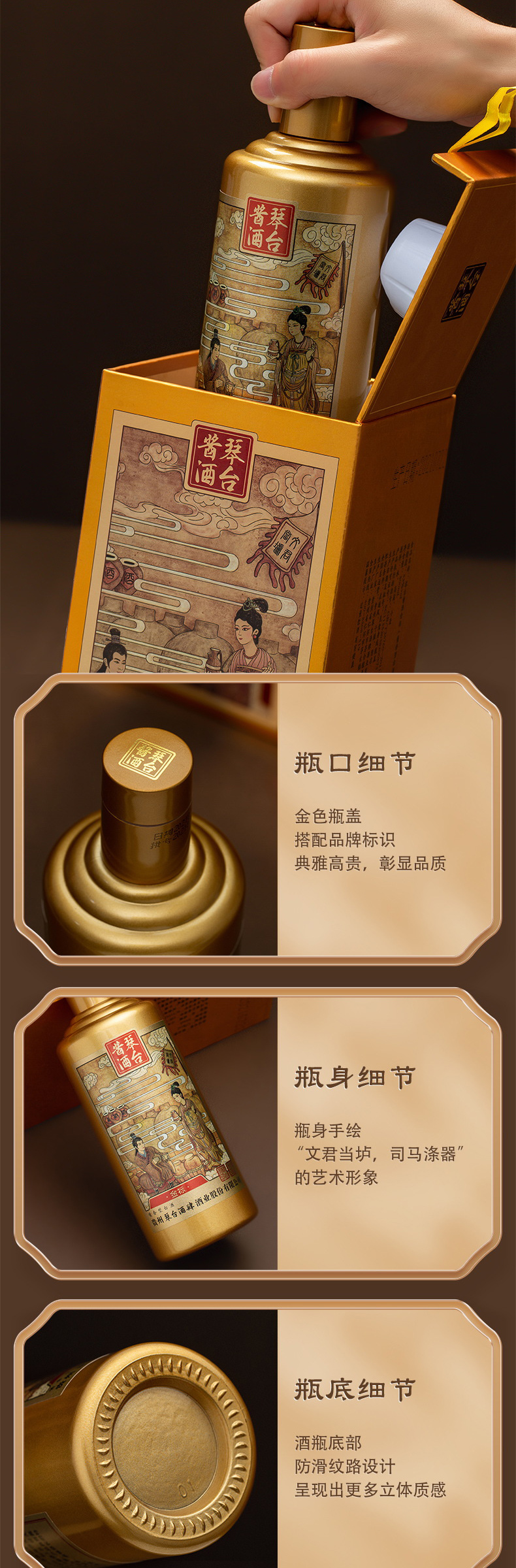 琴台酱酒金标