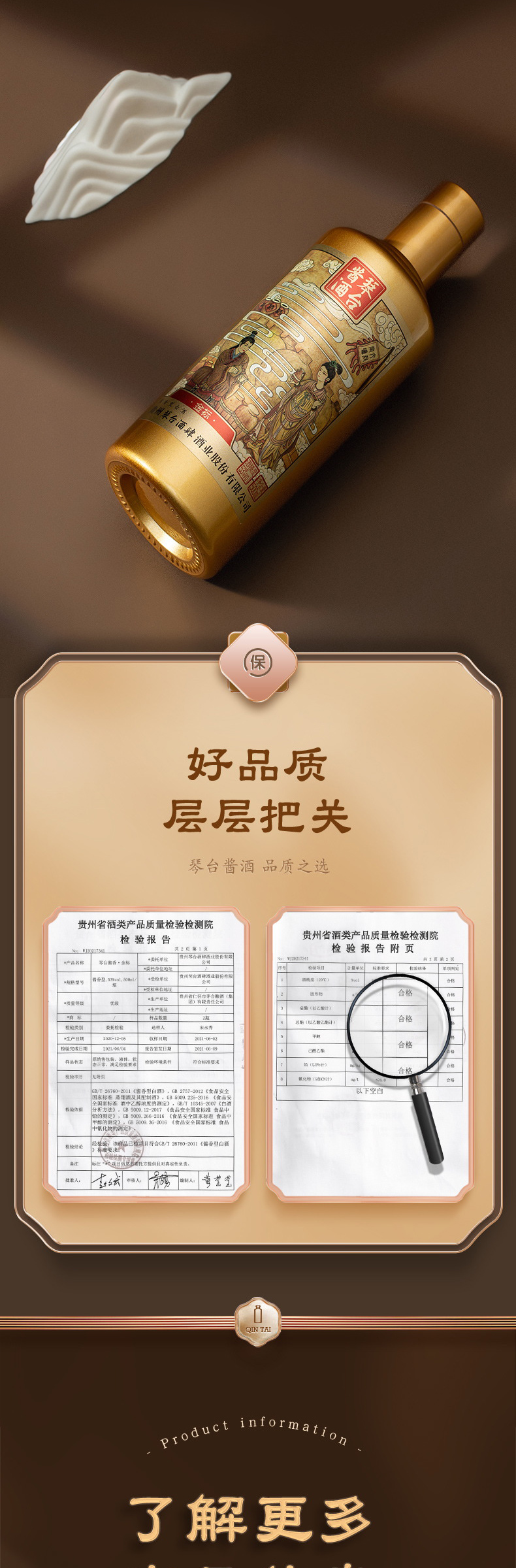 琴台酱酒金标