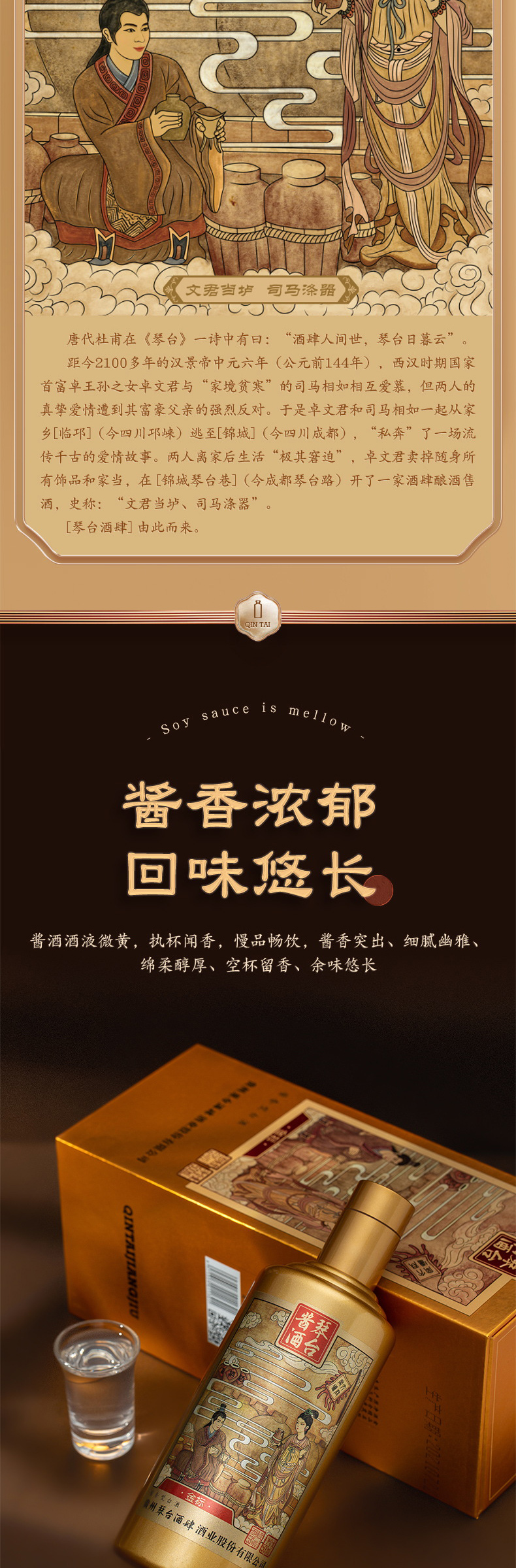 琴台酱酒金标