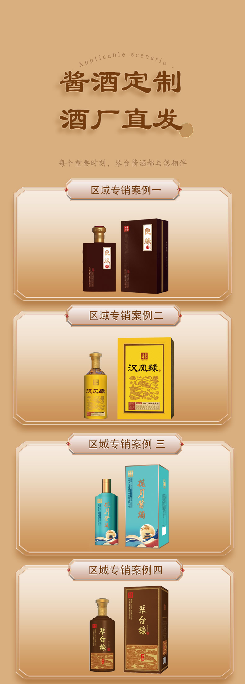 区域分销定制